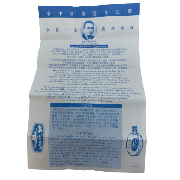 Dầu gió trắng Bạch Hoa Hoe Hin White Flower Embrocation 5ml- HongKong 