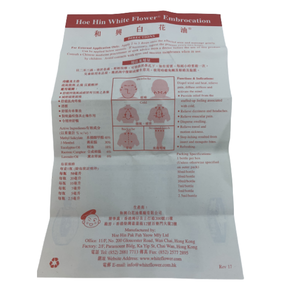 Dầu gió trắng Bạch Hoa Hoe Hin White Flower Embrocation 5ml- HongKong 